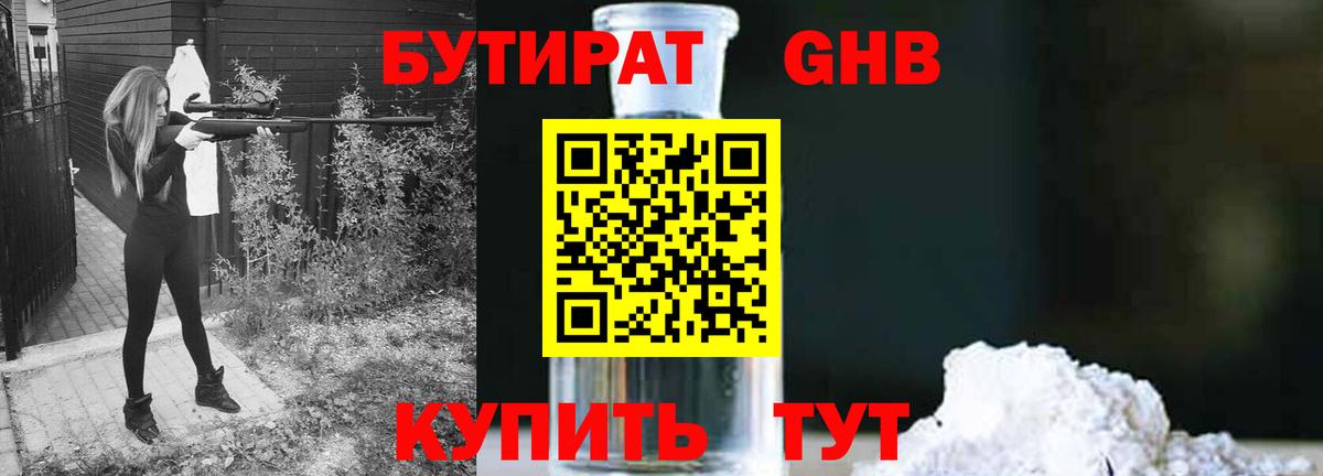 БУТИРАТ бутандиол  БУТИРАТ  Михайловка  Вход с VPN 
