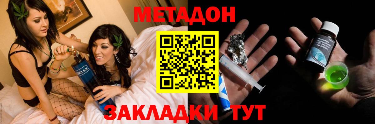 Метадон methadone  Вход с VPN  Михайловка  Метадон кристалл 